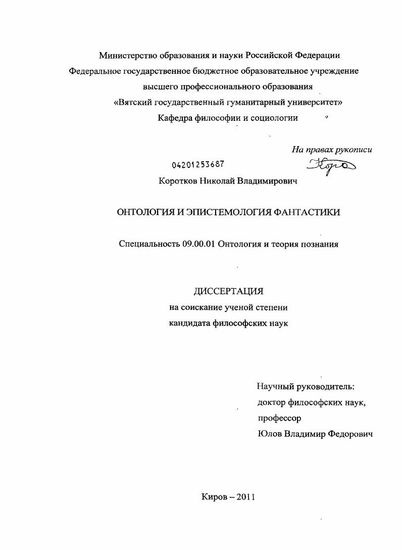 Онтология и эпистемология фантастики