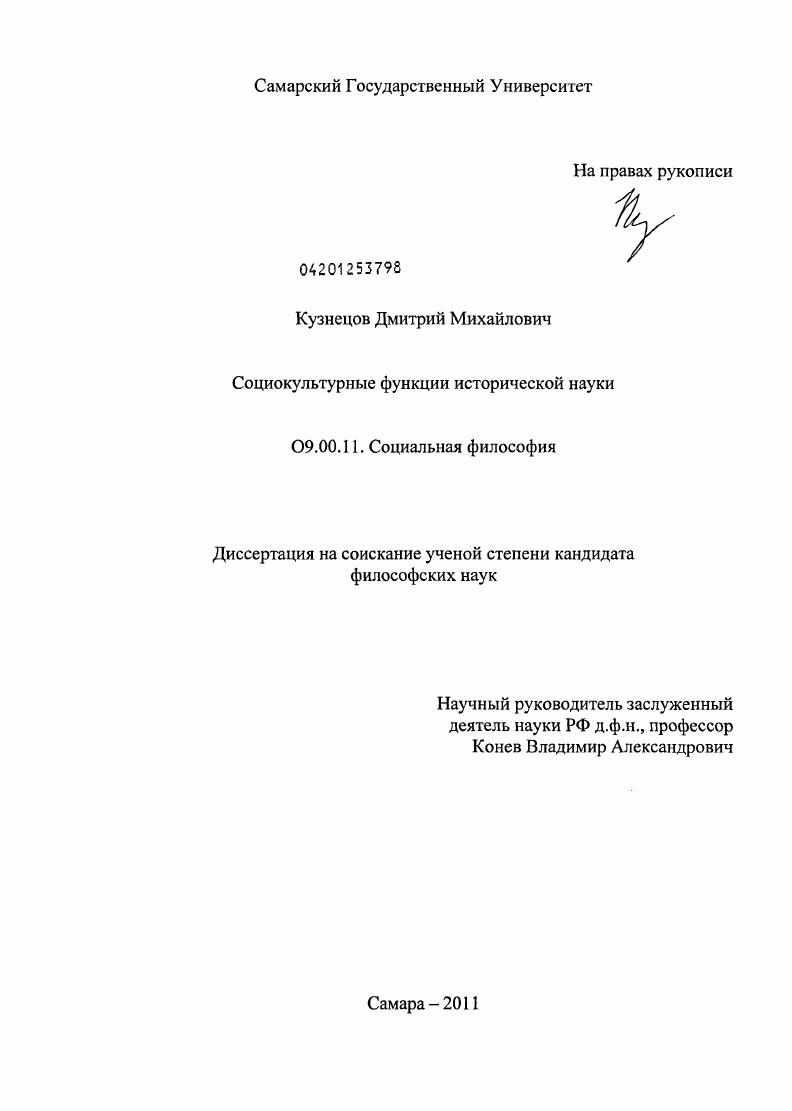 Социокультурные функции исторической науки