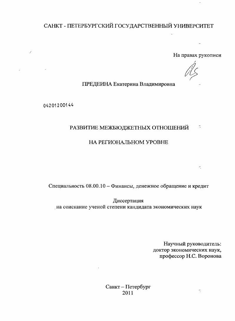 Развитие межбюджетных отношений на региональном уровне