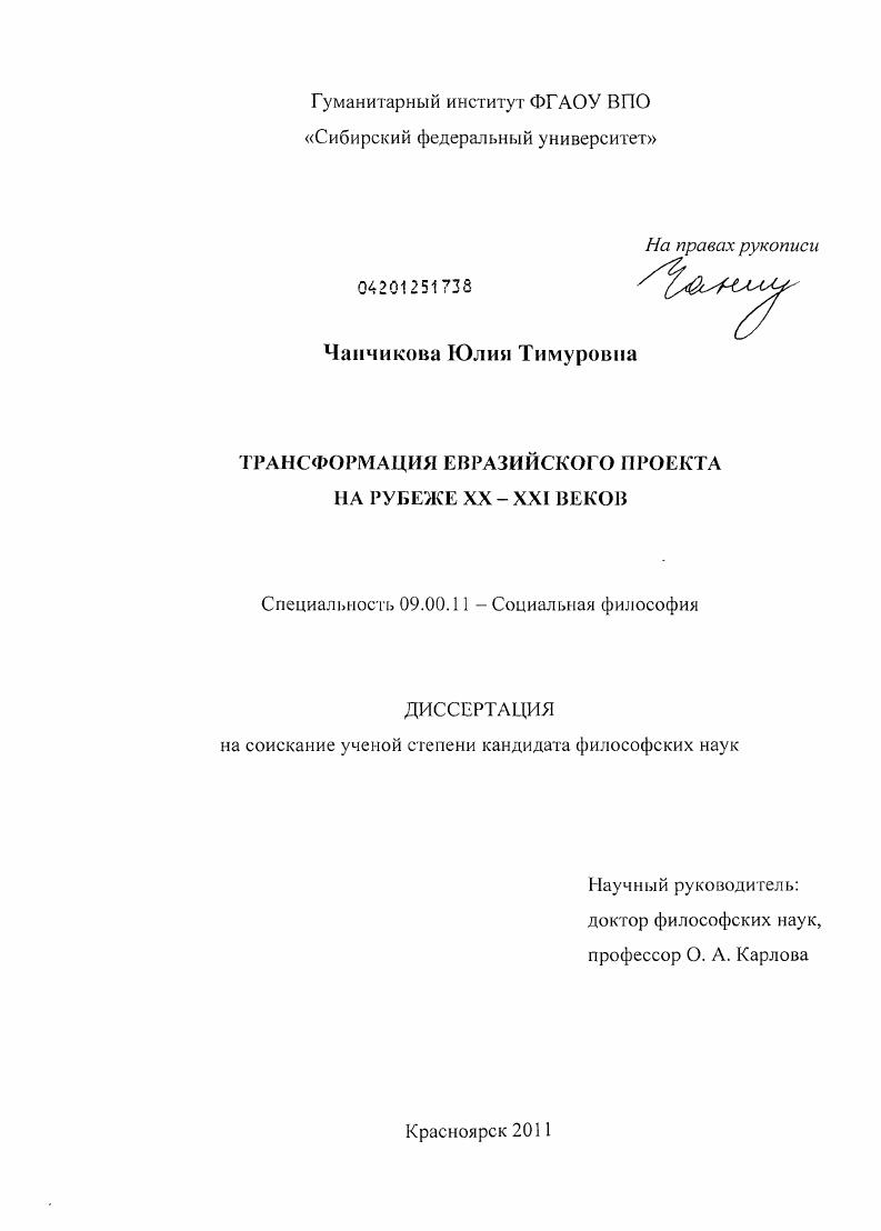 Трансформация евразийского проекта на рубеже XX - XXI веков