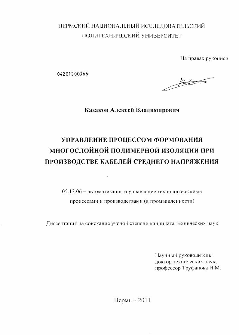 Управление процессом формования многослойной полимерной изоляции при производстве кабелей среднего напряжения