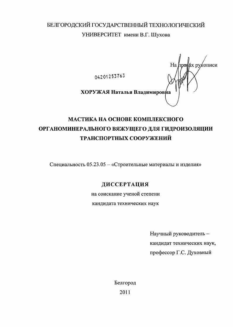 Мастика на основе комплексного органо-минерального вяжущего для гидроизоляции транспортных сооружений