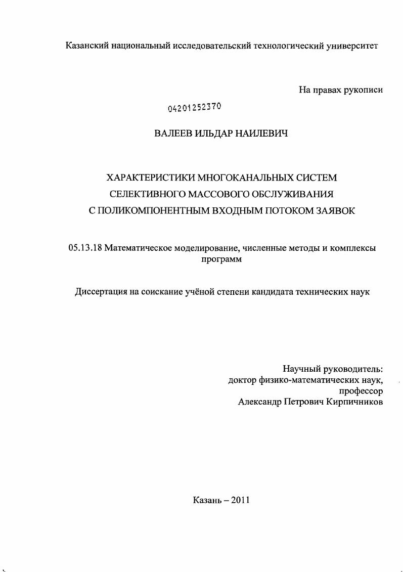 Характеристики многоканальных систем селективного массового обслуживания с поликомпонентным входным потоком заявок
