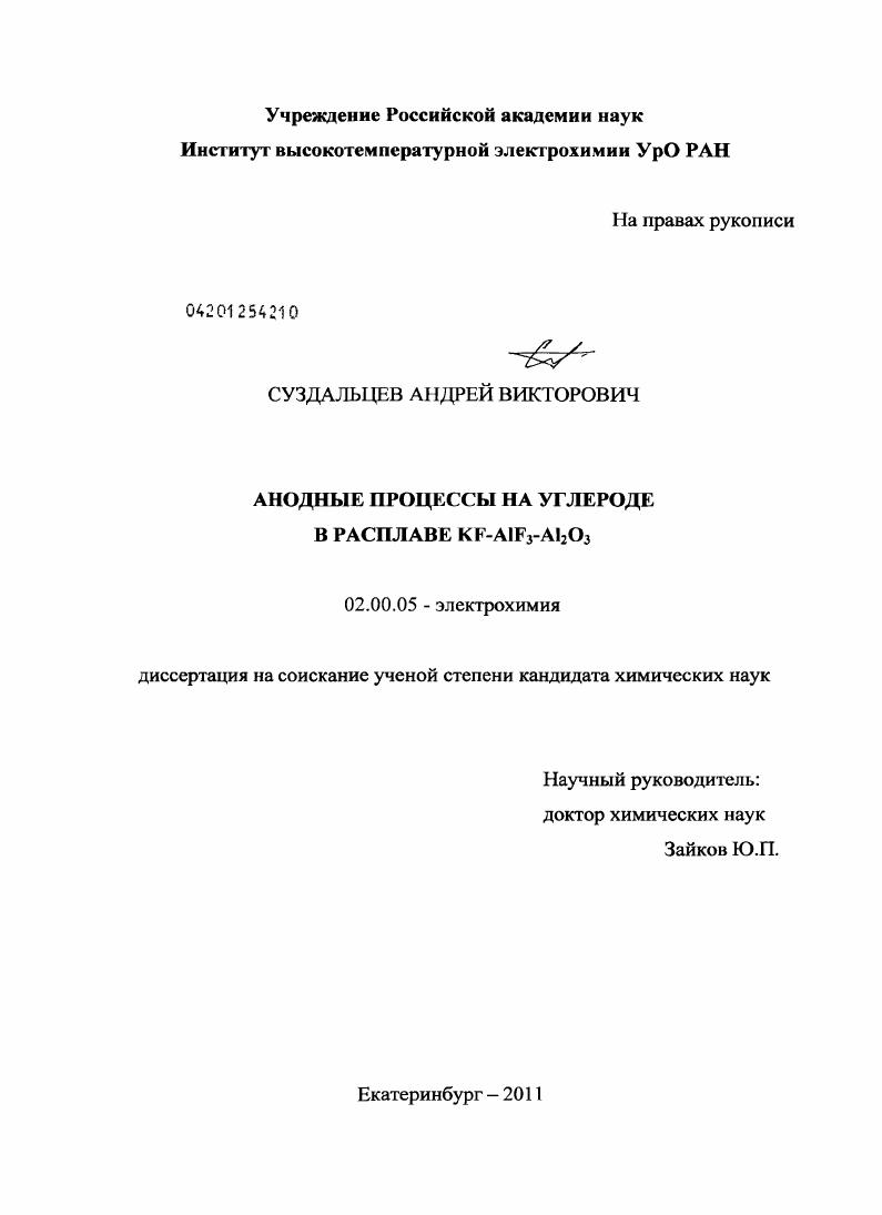Анодные процессы на углероде в расплаве KF-AlF3-Al2O3