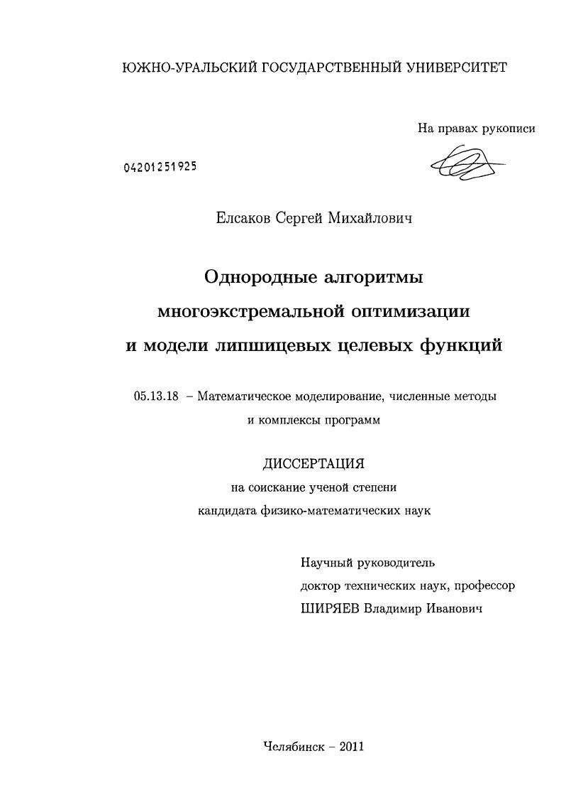 Однородные алгоритмы многоэкстремальной оптимизации и модели липшицевых целевых функций