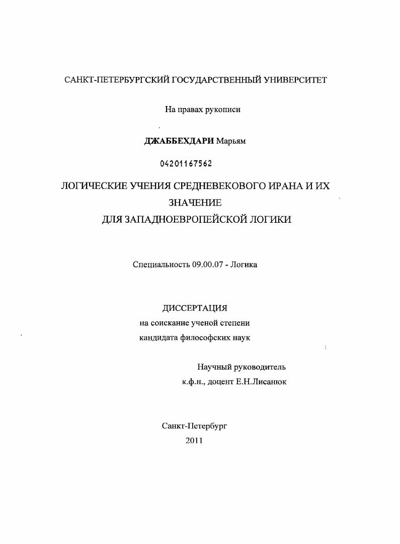 Логические учения средневекового Ирана и их значение для западноевропейской логики