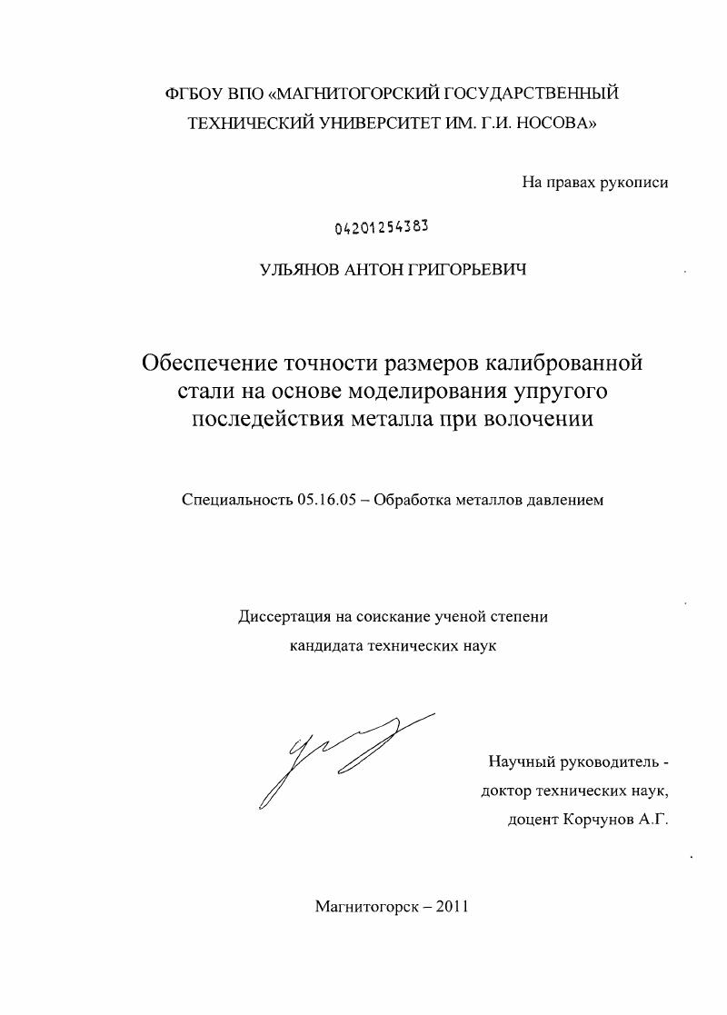 Обеспечение точности размеров калиброванной стали на основе моделирования упругого последействия металла при волочении