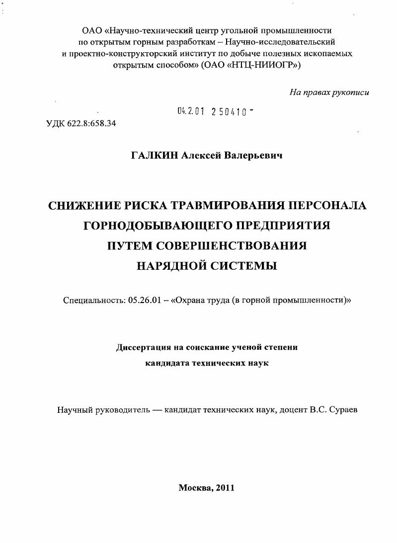 Положение о нарядной системе на открытых горных работах образец