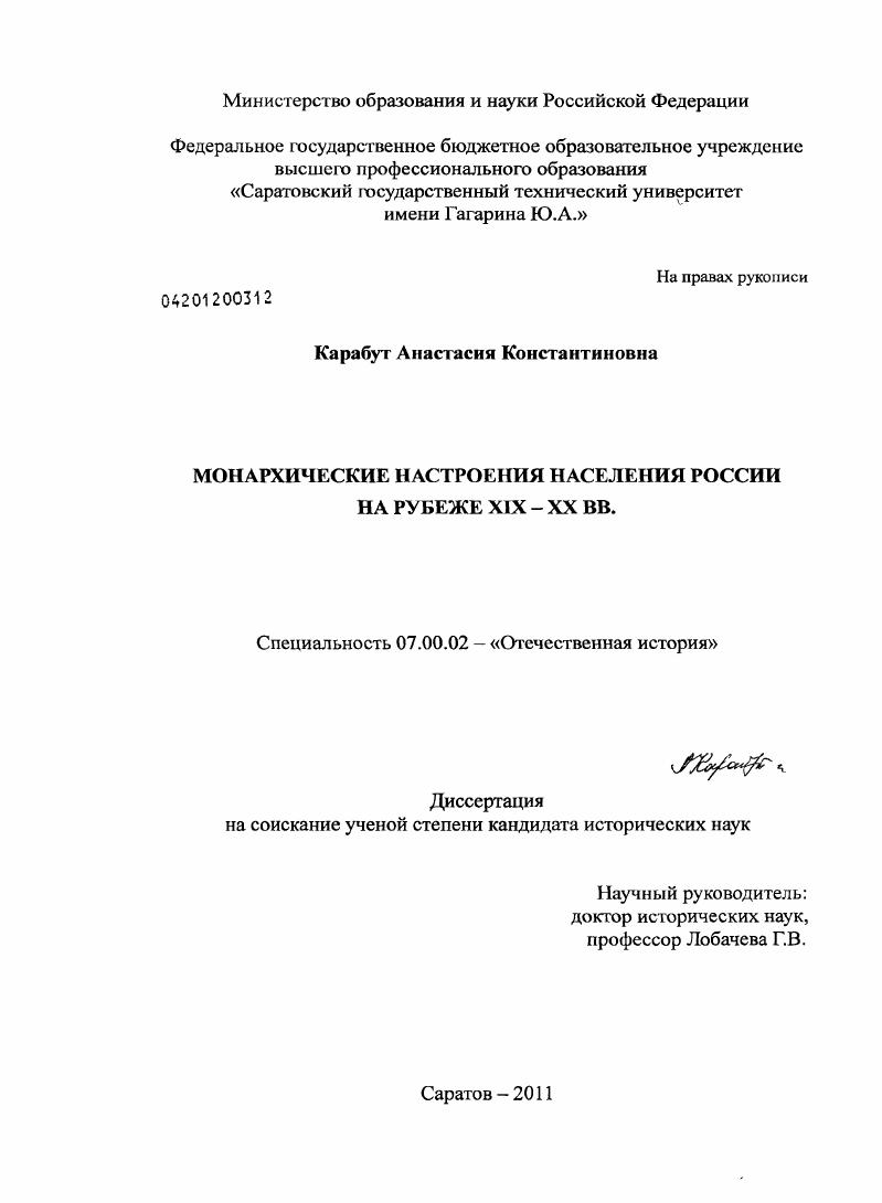 Монархические настроения населения России на рубеже XIX - XX вв.