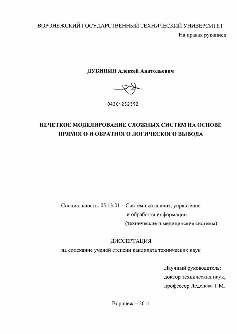 Нечеткое моделирование сложных систем на основе прямого и обратного логического вывода