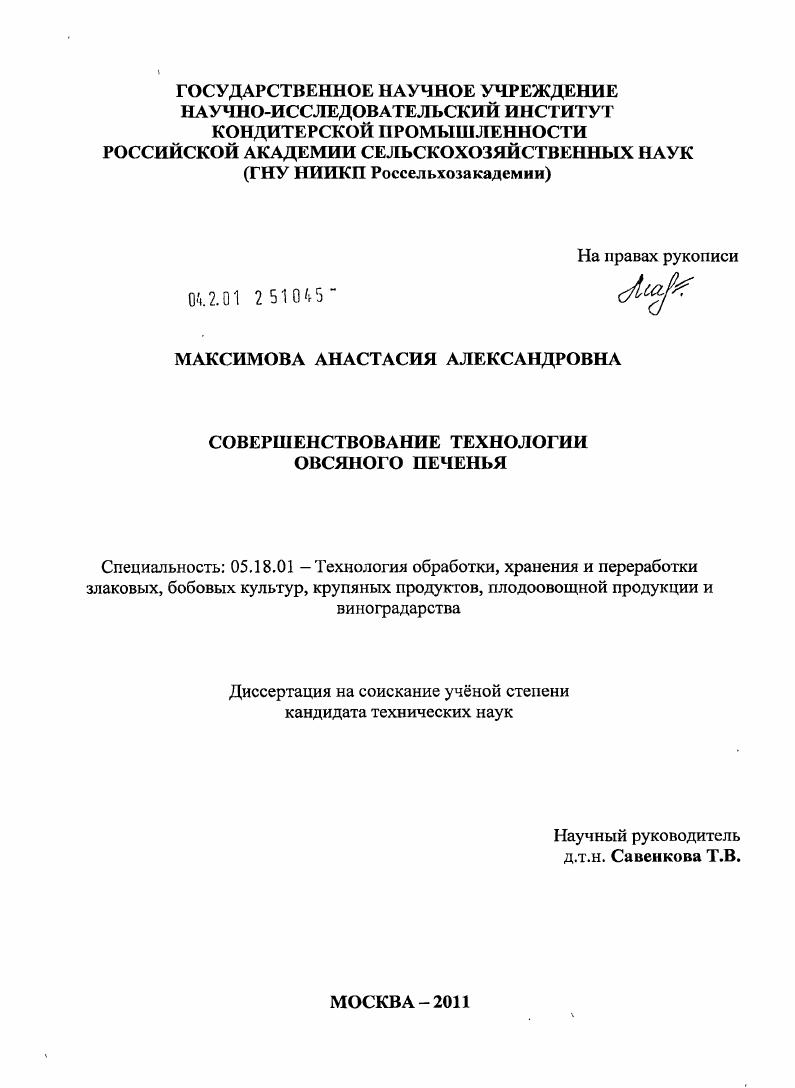 Совершенствование технологии овсяного печенья