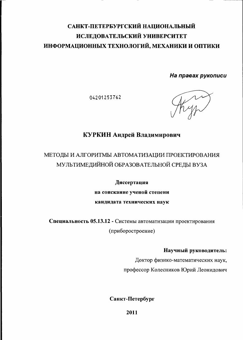 Методы и алгоритмы автоматизации проектирования мультимедийной образовательной среды вуза