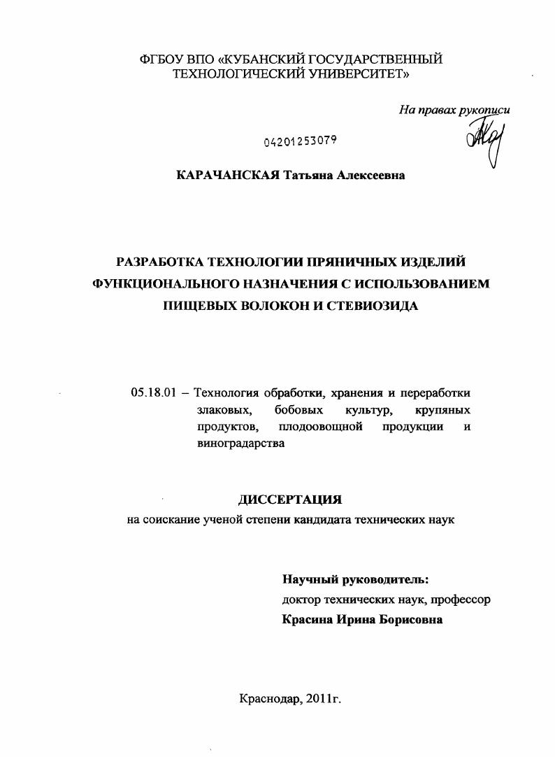 Разработка технологии пряничных изделий функционального назначения с использованием пищевых волокон и стевиозида