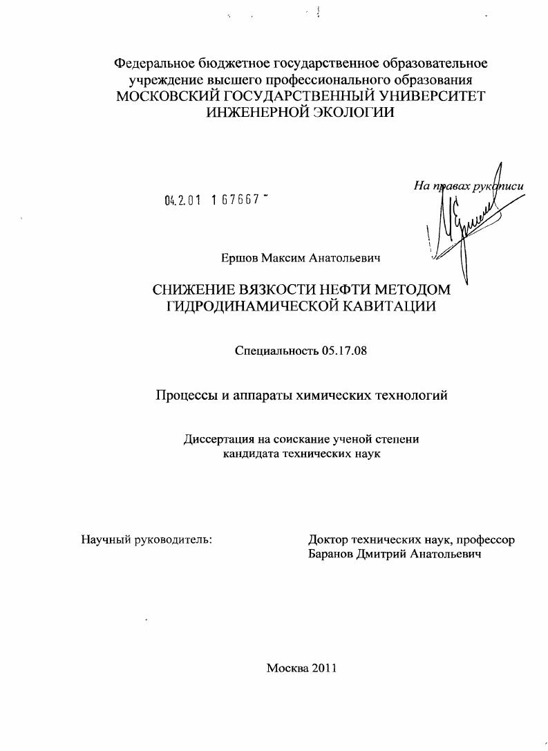 Снижение вязкости нефти методом гидродинамической кавитации