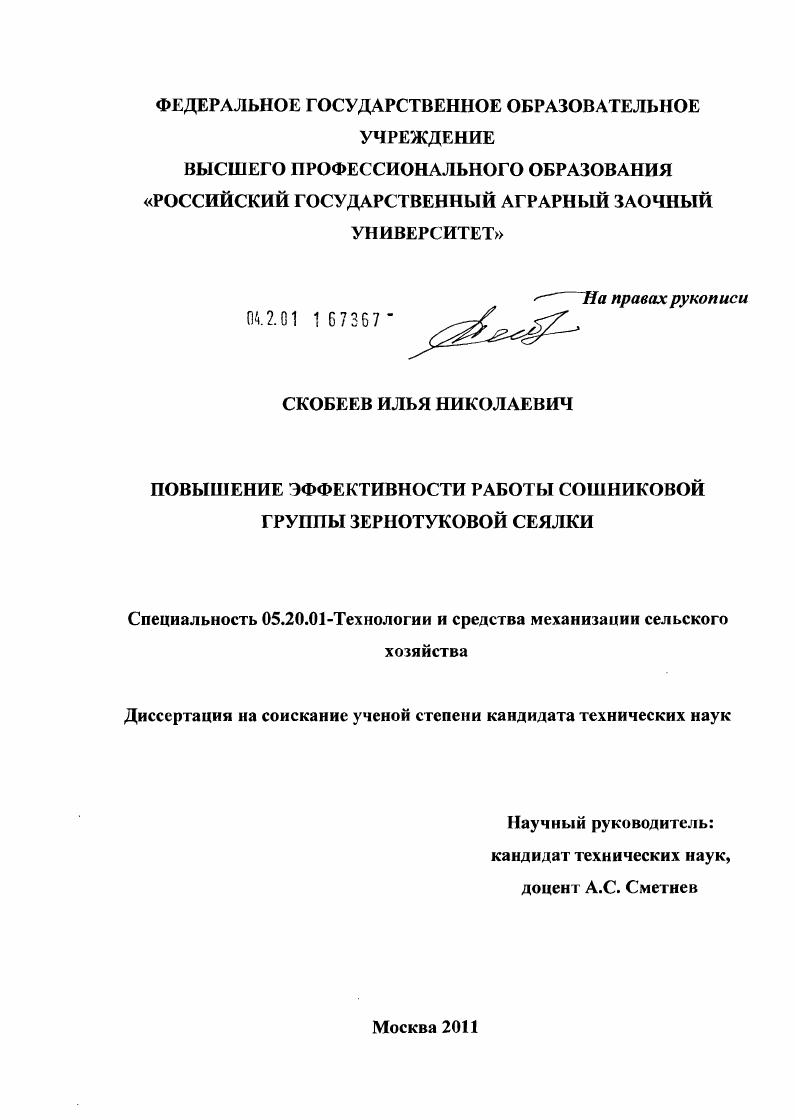 Повышение эффективности работы сошниковой группы зернотуковой сеялки