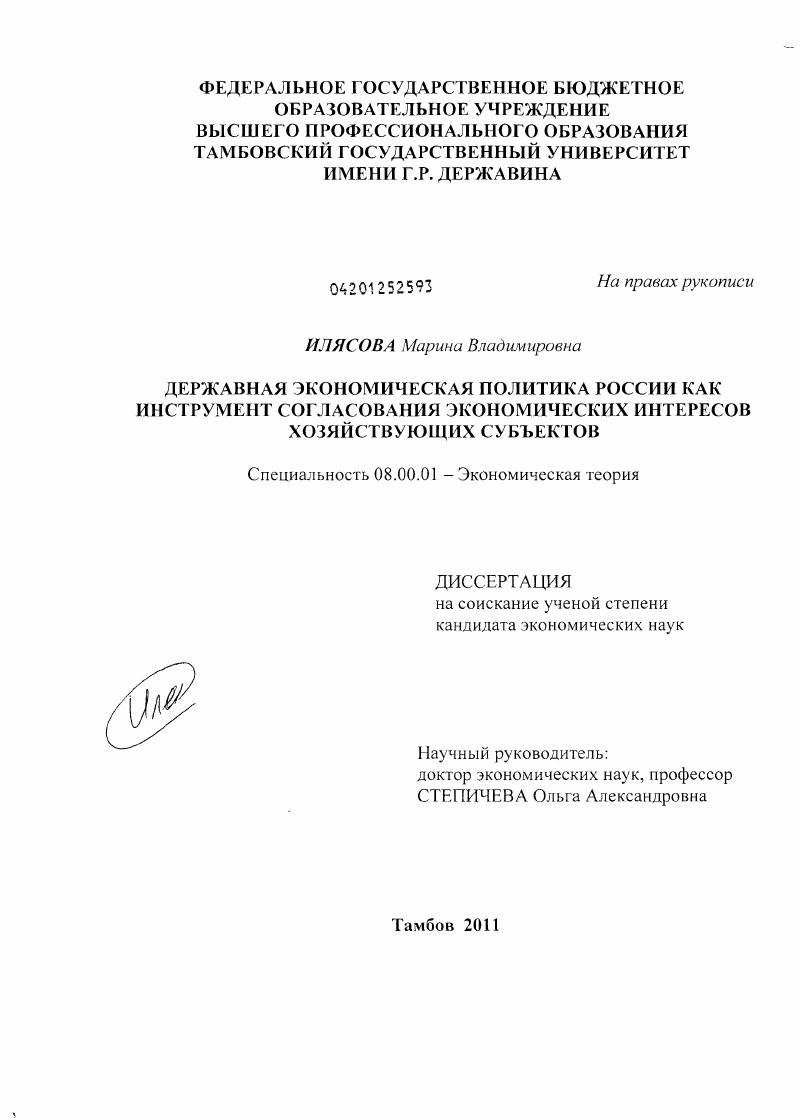 Державная экономическая политика России как инструмент согласования экономических интересов хозяйствующих субъектов