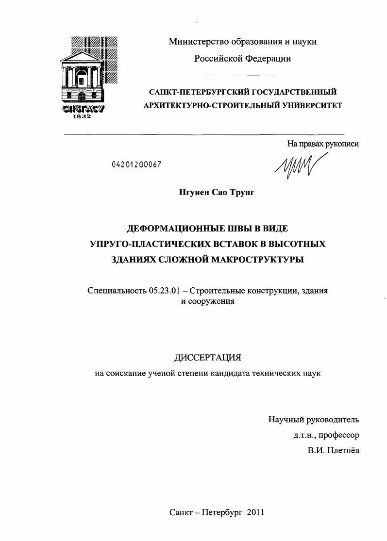 Деформационные швы в виде упруго-пластических вставок в высотных зданиях сложной макроструктуры
