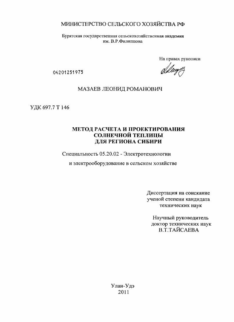 Метод расчета и проектирования солнечной теплицы для региона Сибири