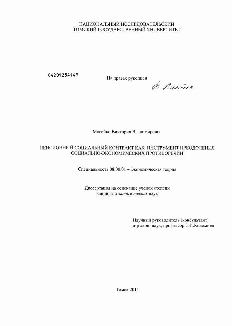 Пенсионный социальный контракт как инструмент преодоления социально-экономических противоречий