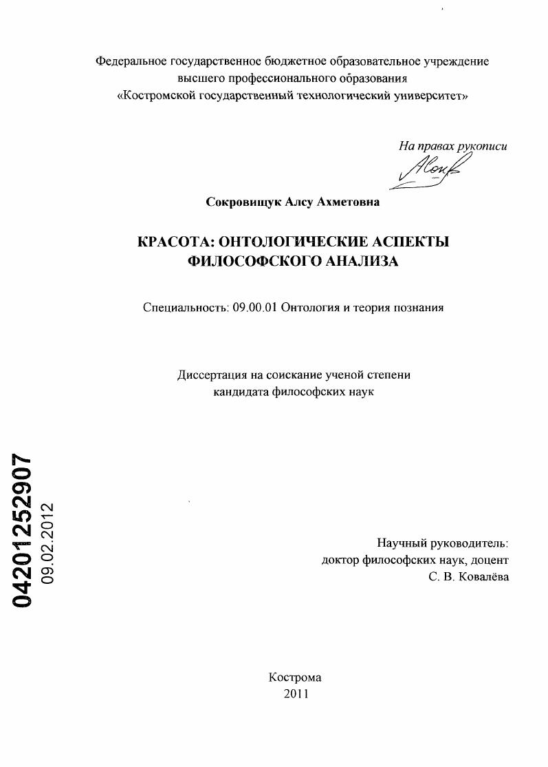 скачать диссертацию Красота: онтологические аспекты философского анализа Красота: онтологические аспекты философского анализа