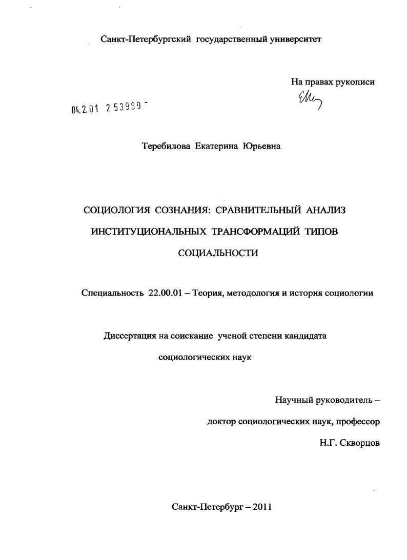 Социология сознания : сравнительный анализ институциональных трансформаций типов социальности