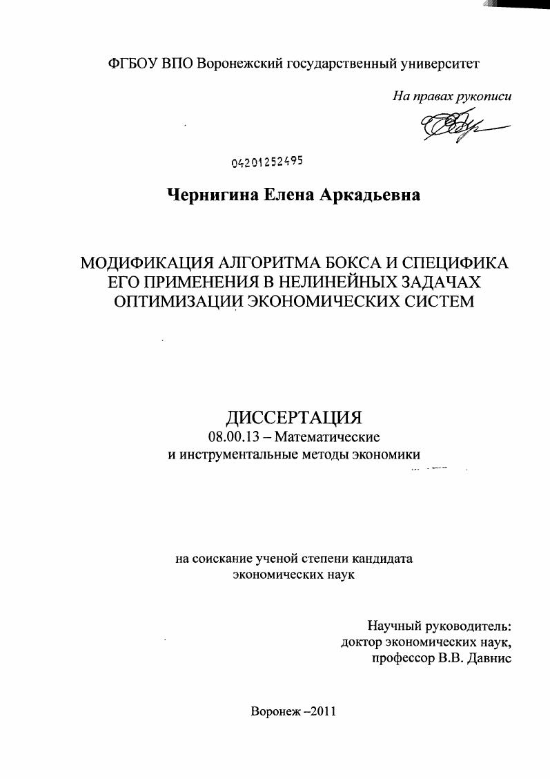 Модификация алгоритма бокса и специфика его применения в нелинейных задачах оптимизации экономических систем