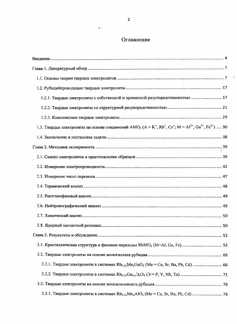 Твердые рубидийпроводящие электролиты на основе соединений RbMO2 (M = Al, Ga, Fe)