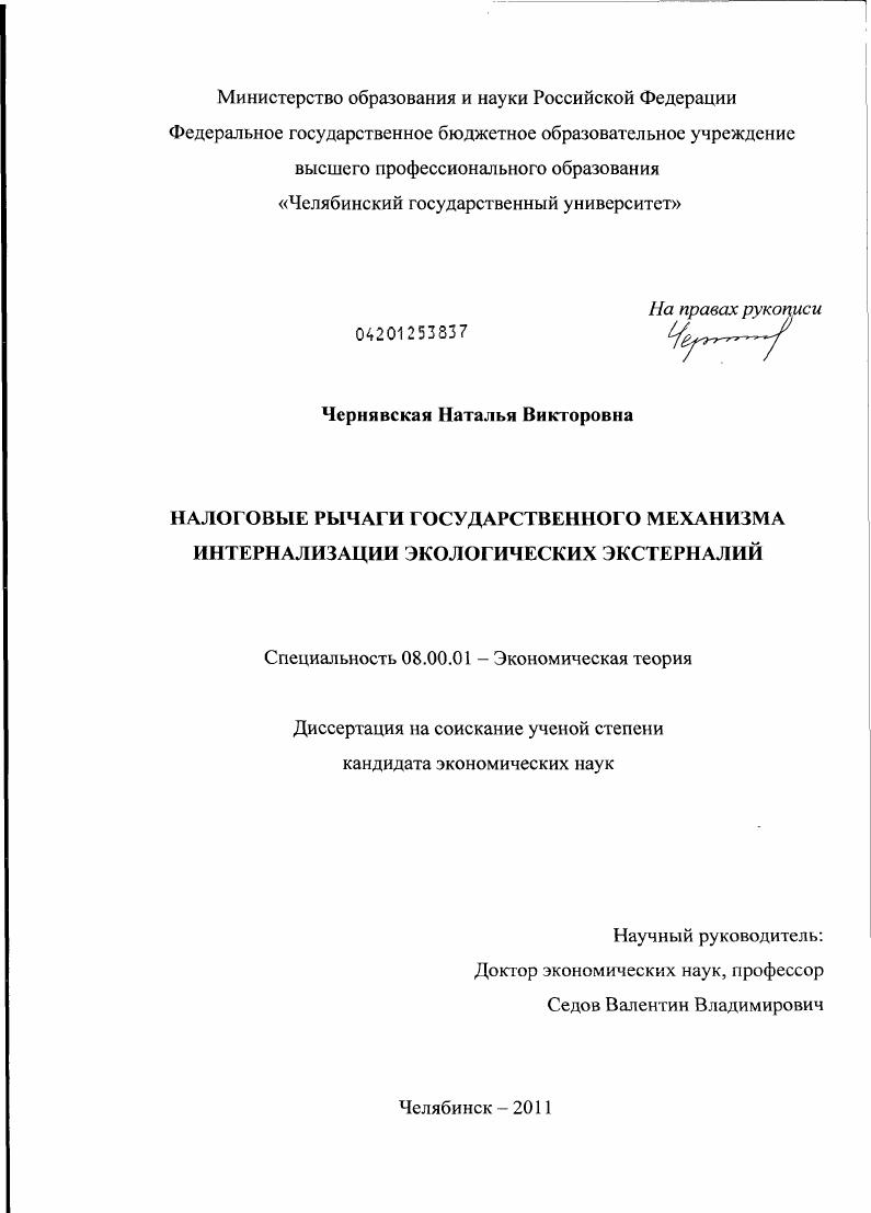 Налоговые рычаги государственного механизма интернализации экологических экстерналий