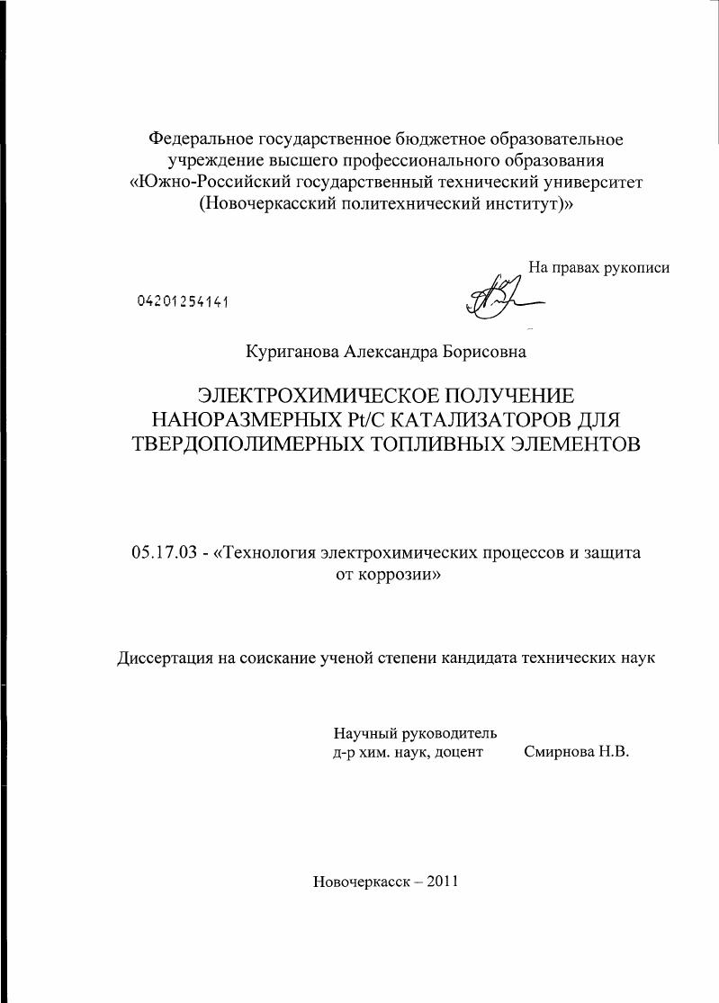 Электрохимическое получение наноразмерных Pt/C катализаторов для твердополимерных топливных элементов