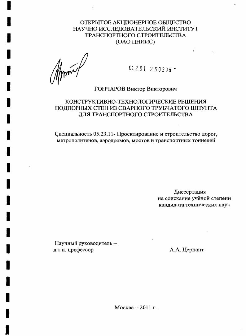 Конструктивно-технологические решения подпорных стен из сварного трубчатого шпунта для транспортного строительства