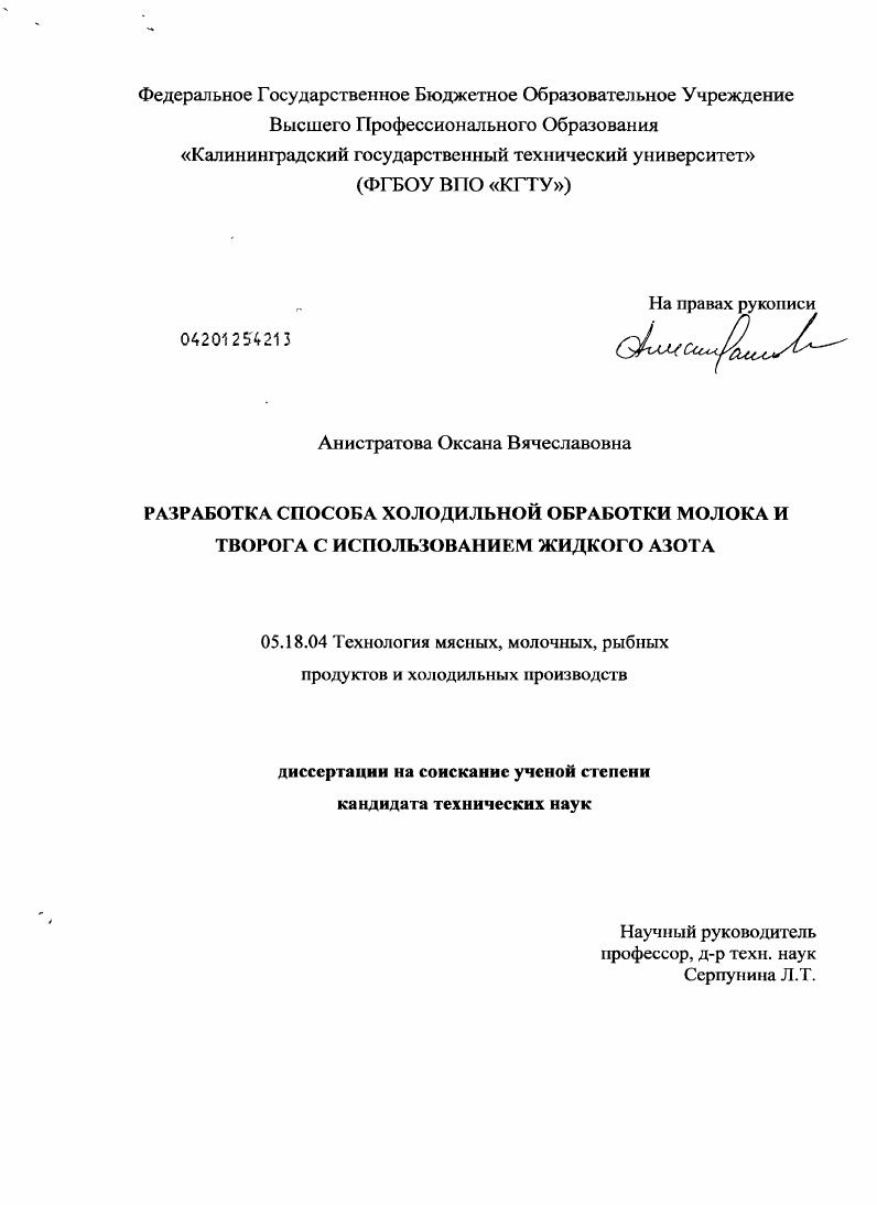 Разработка способа холодильной обработки молока и творога с использованием жидкого азота