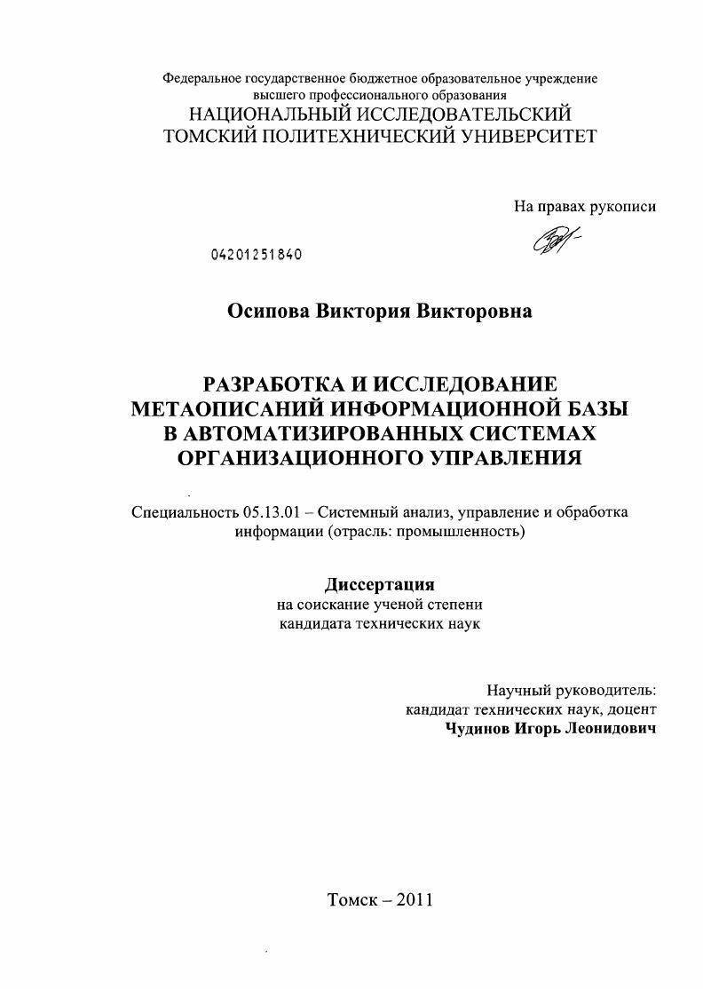 Разработка и исследование метаописаний информационной базы в автоматизированных системах организационного управления