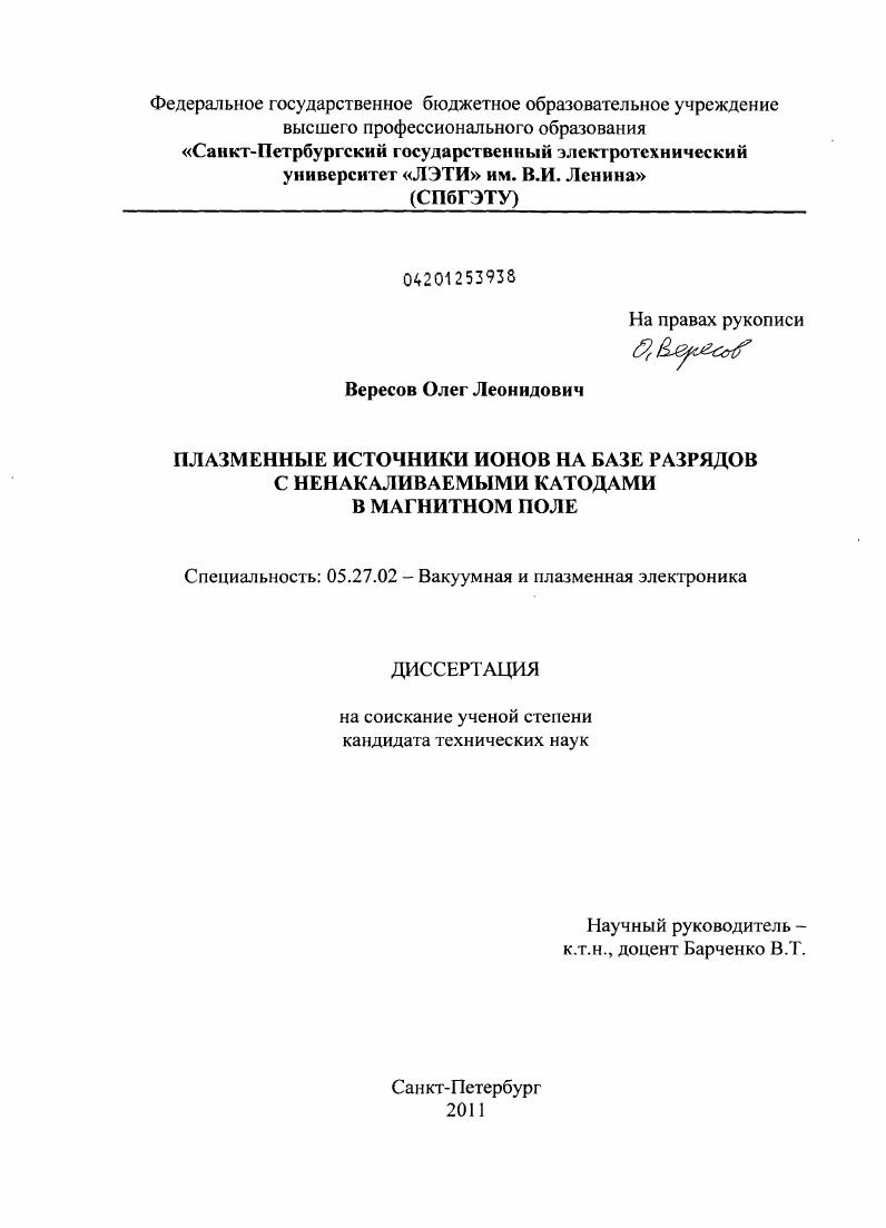 Плазменные источники ионов на базе разрядов с ненакаливаемыми катодами в магнитном поле