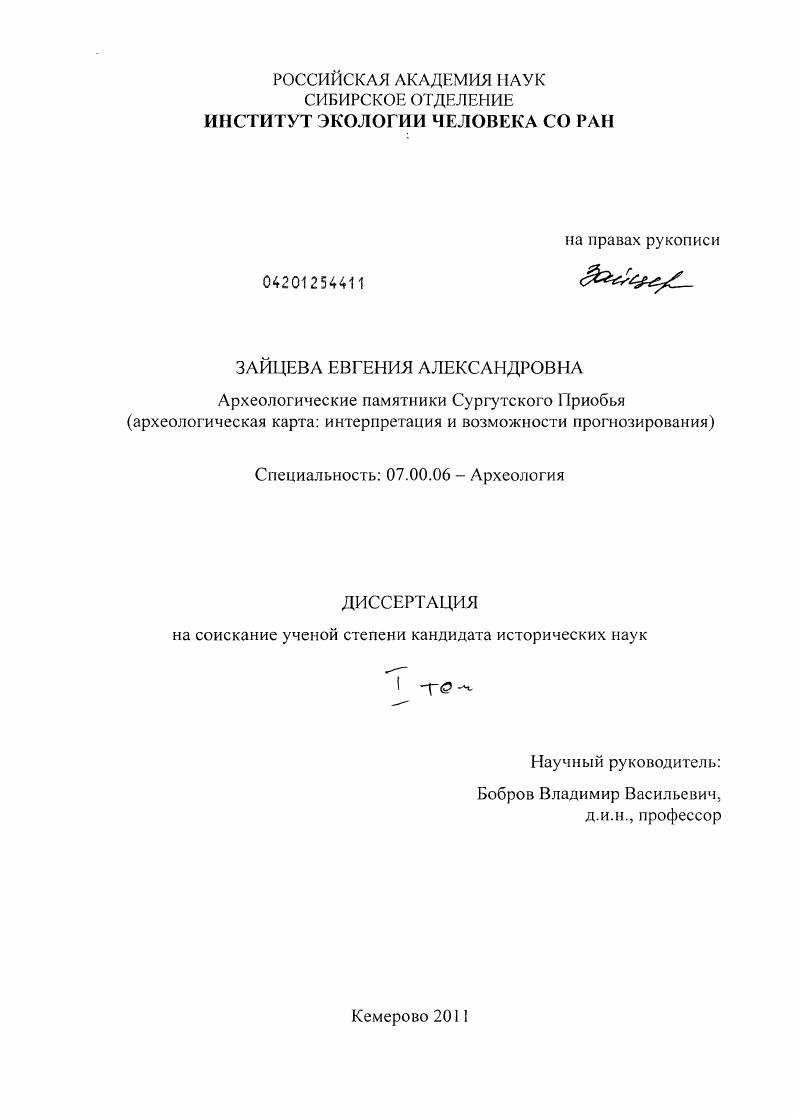 Археологические памятники Сургутского Приобья : археологическая карта: интерпретация и возможности прогнозирования