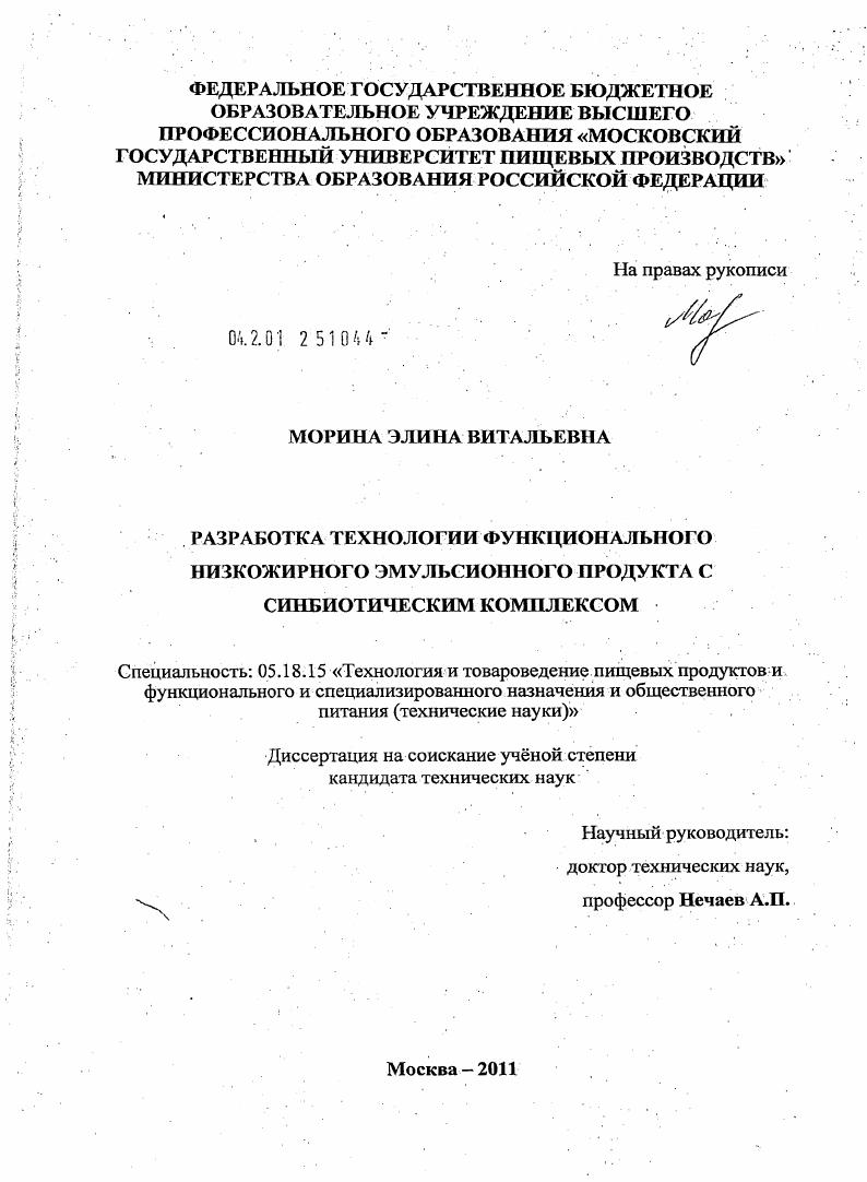 Разработка технологии функционального низкожирного эмульсионного продукта с синбиотическим комплексом