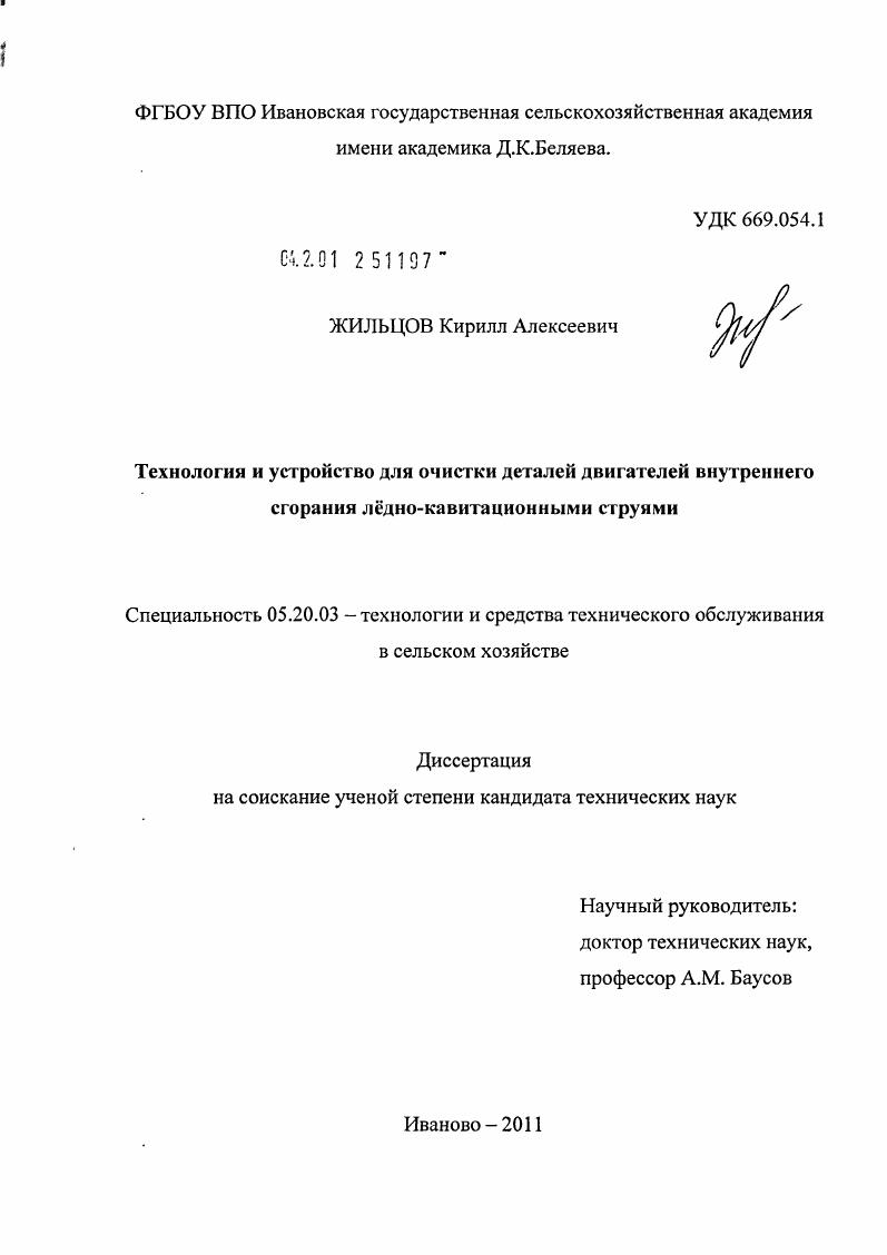 Технология и устройство для очистки деталей двигателей внутреннего сгорания лёдно-кавитационными струями
