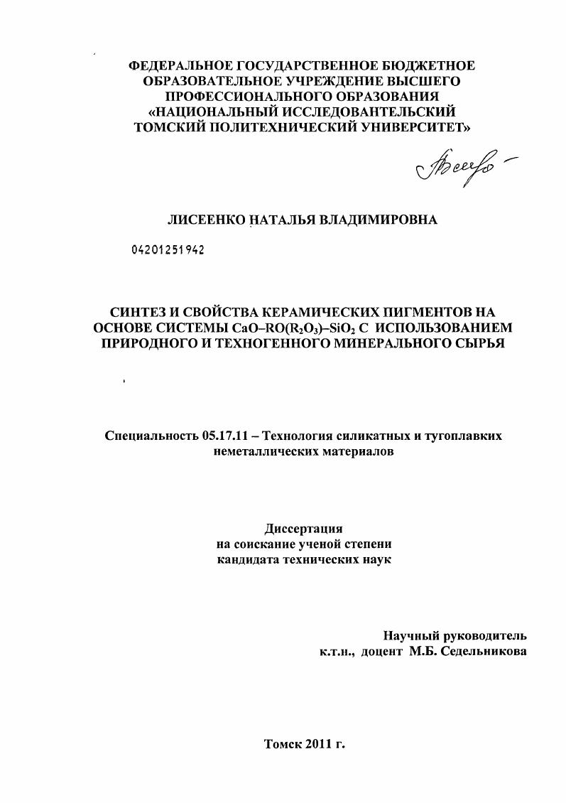 Синтез и свойства керамических пигментов на основе системы CaO-RO(R2O3)-SiO2 с использованием природного и техногенного минерального сырья