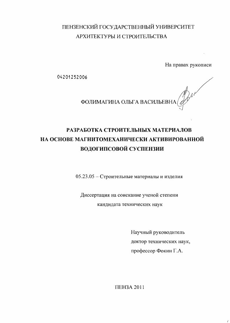 Разработка строительных материалов на основе магнитомеханически активированной водогипсовой суспензии