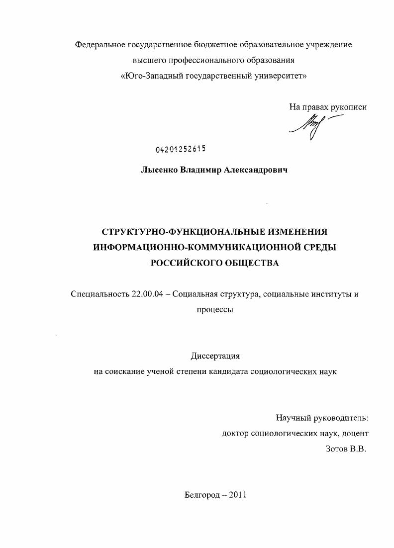 Структурно-функциональные изменения информационно-коммуникационной среды российского общества