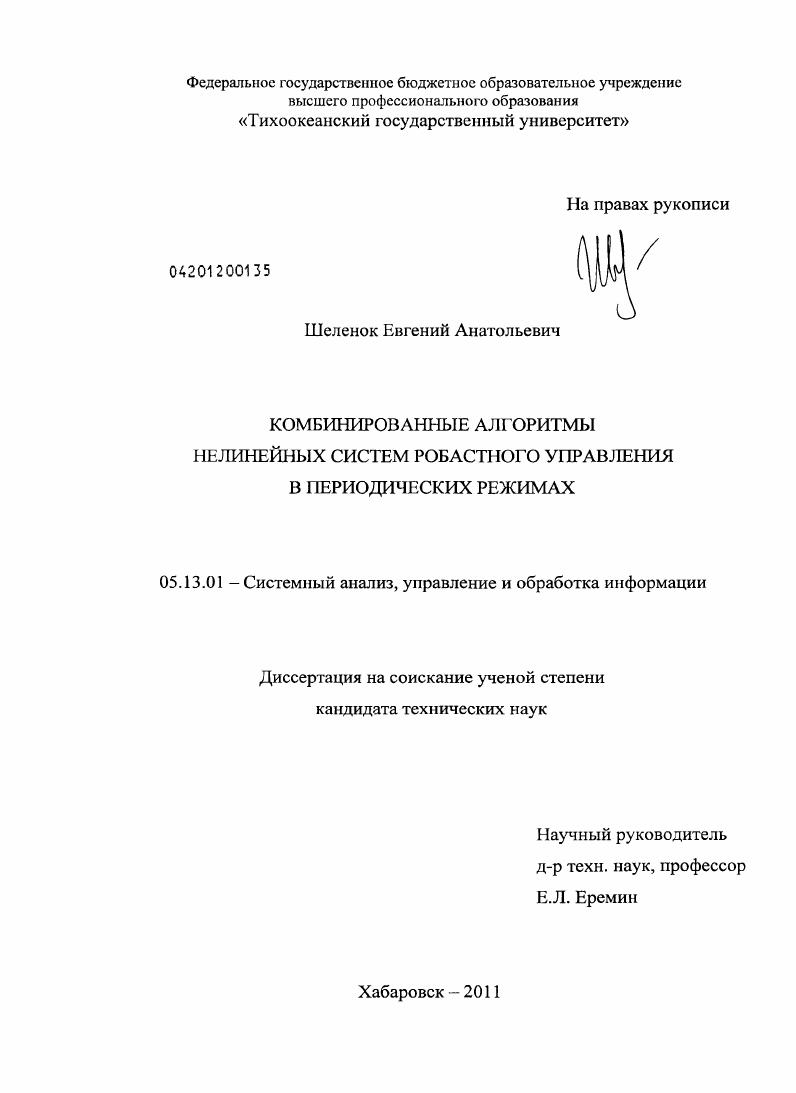 Комбинированные алгоритмы нелинейных систем робастного управления в периодических режимах