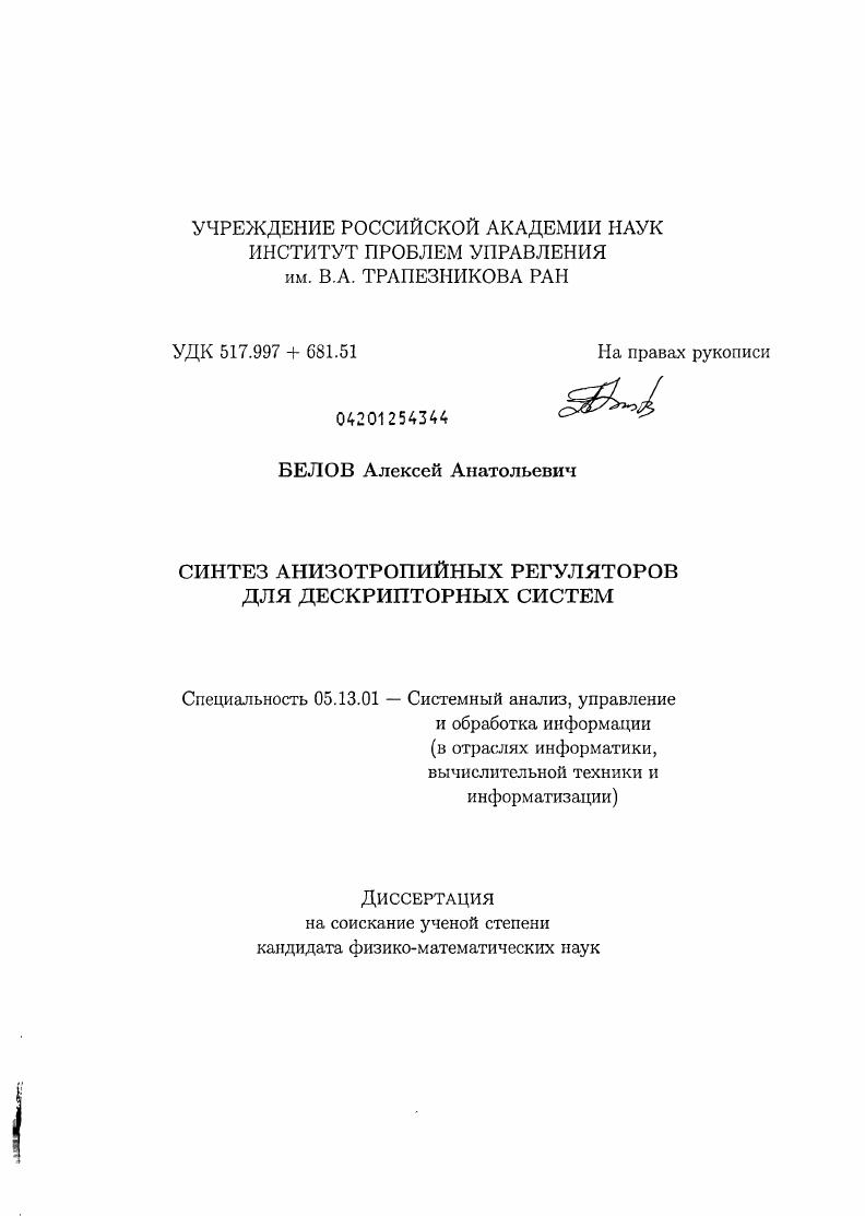 Синтез анизотропийных регуляторов для дескрипторных систем