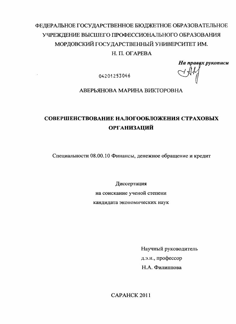 Совершенствование налогообложения страховых организаций