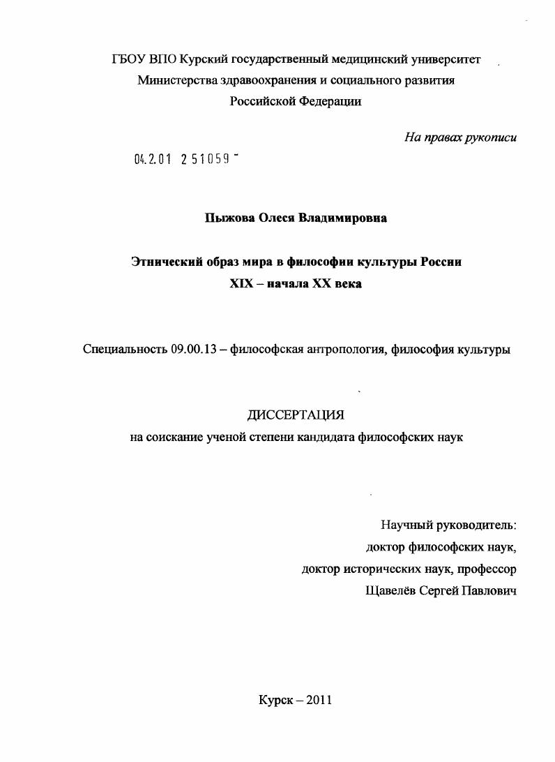 Этнический образ мира в философии культуры России XIX - начала XX века