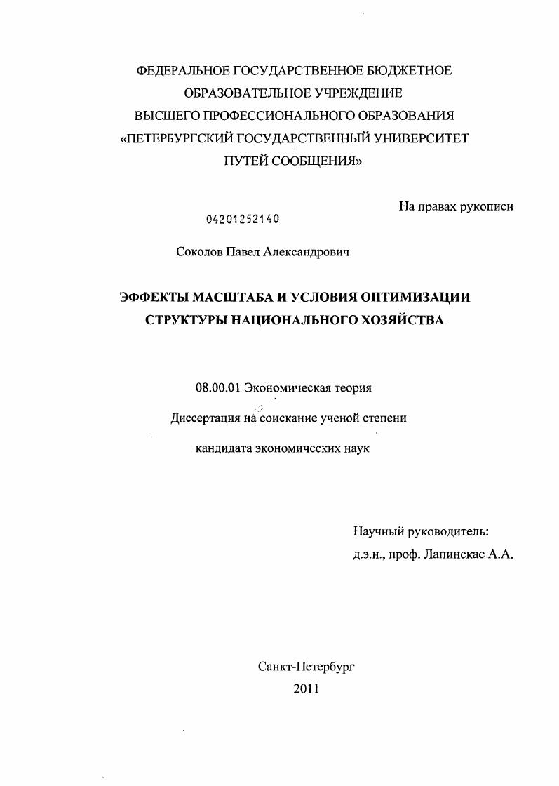 Эффекты масштаба и условия оптимизации структуры национального хозяйства