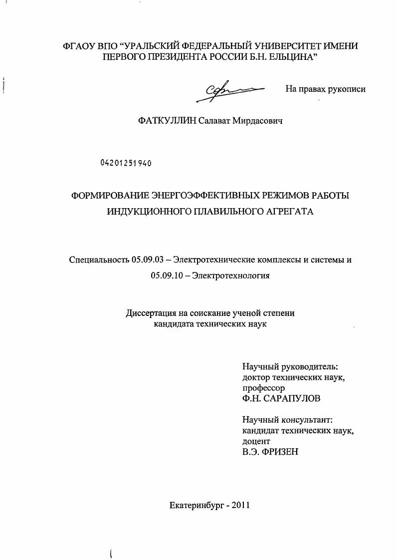 Формирование энергоэффективных режимов работы индукционного плавильного агрегата