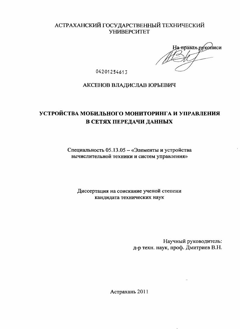 Устройства мобильного мониторинга и управления в сетях передачи данных