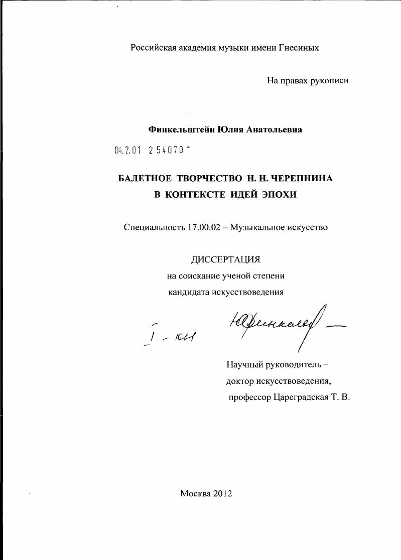 Балетное творчество Н.Н. Черепнина в контексте идей эпохи