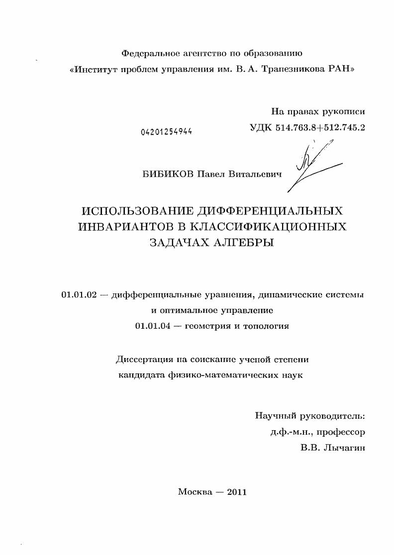 Использование дифференциальных инвариантов в классификационных задачах алгебры
