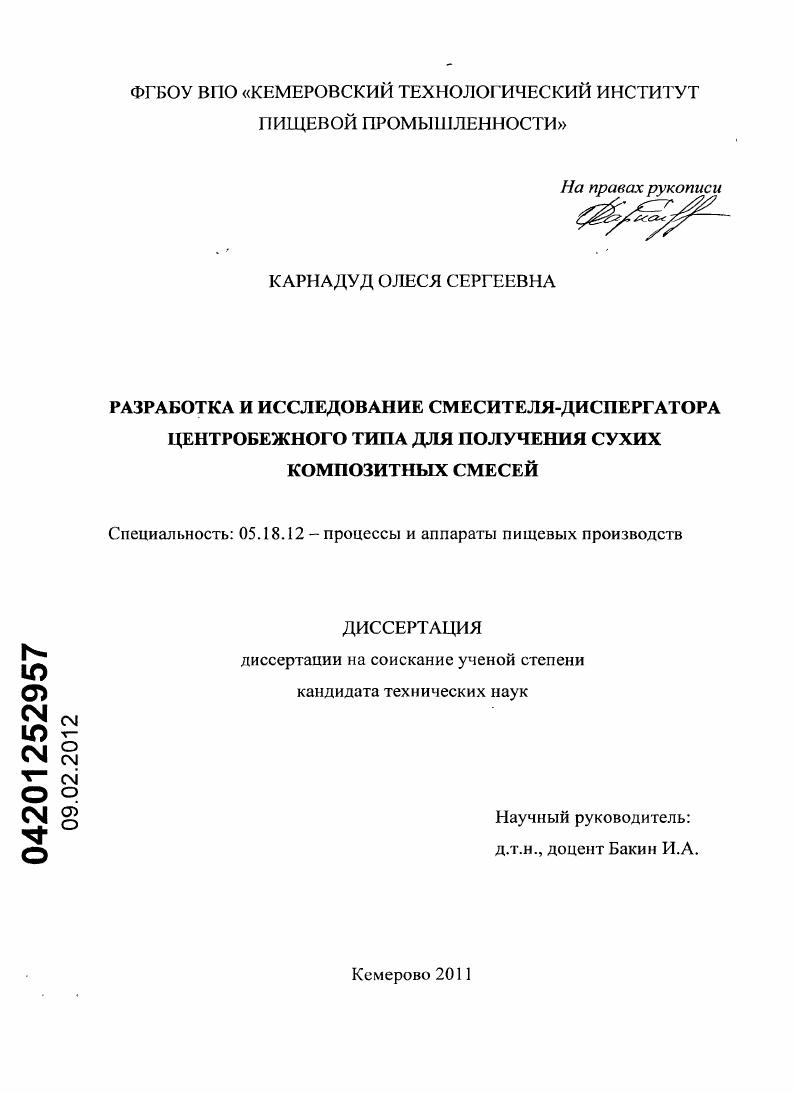 Разработка и исследование смесителя-диспергатора центробежного типа для получения сухих композитных смесей