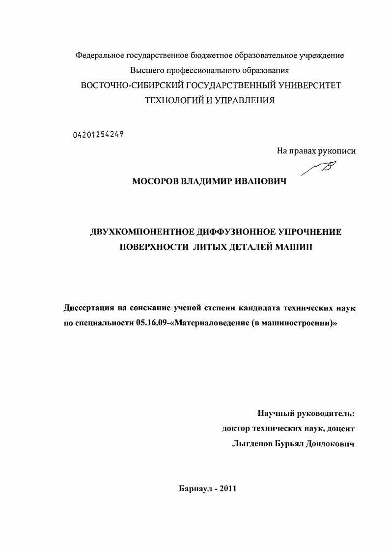 Двухкомпонентное диффузионное упрочнение поверхности литых деталей машин